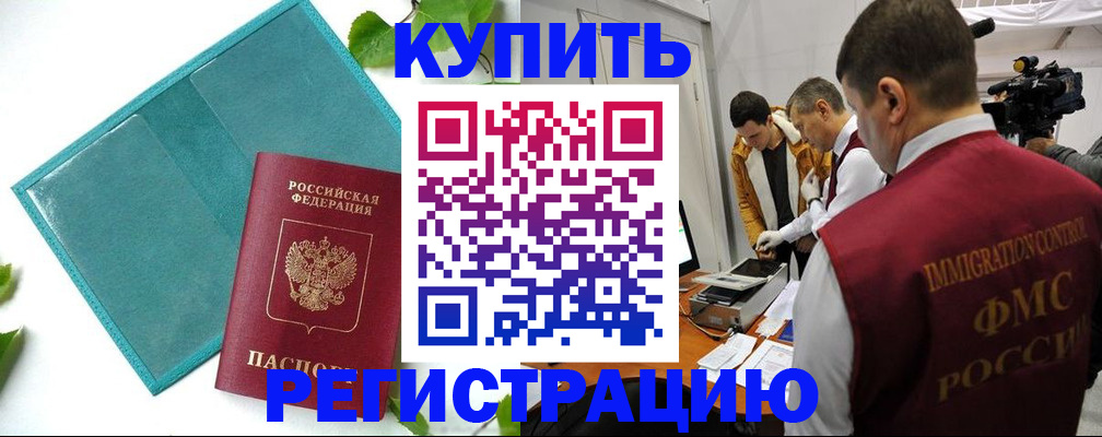 временная регистрация в Бугульме