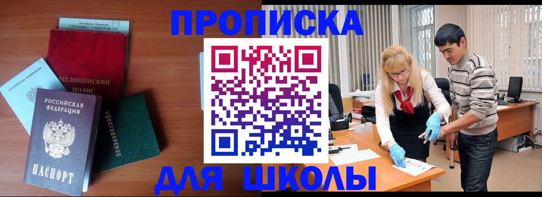 купить прописку в Бугульме